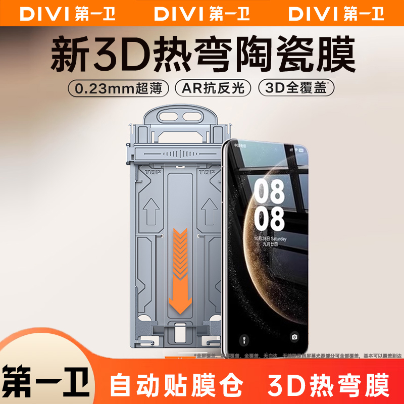 第一卫3D热弯膜适用华为mate60/70pro/mate50钢化膜pura80陶瓷膜