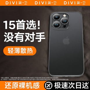 第一卫适用iphone15promax手机壳苹果15pro保护套新款 14plus超薄磨砂13透明散热12硅胶11高级感全包x防摔男女