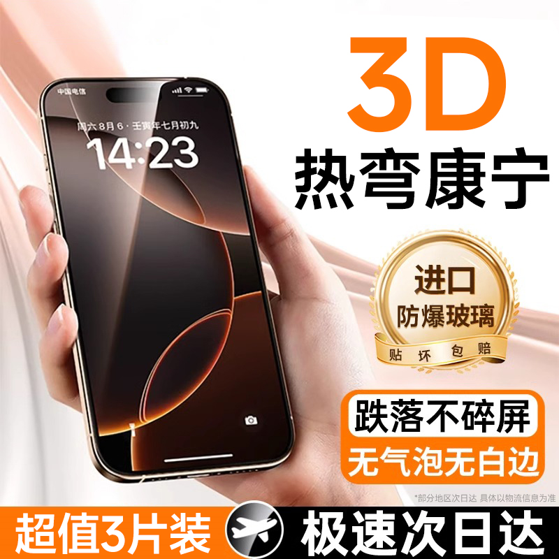 卫适用苹果15/14防窥膜iPhon