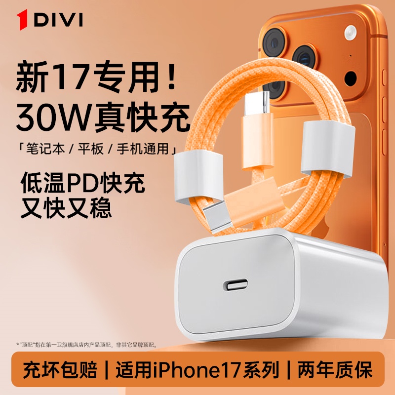 第一卫适用iPhone17promax充电器PD30w充电头苹果16pro/15数据线