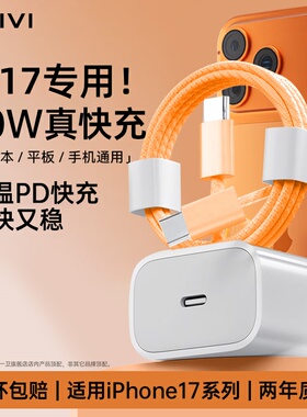 第一卫适用iPhone17promax充电器PD30w充电头苹果16pro/15数据线