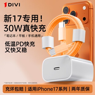 第一卫适用iPhone17promax充电器PD30w充电头苹果16pro/15数据线