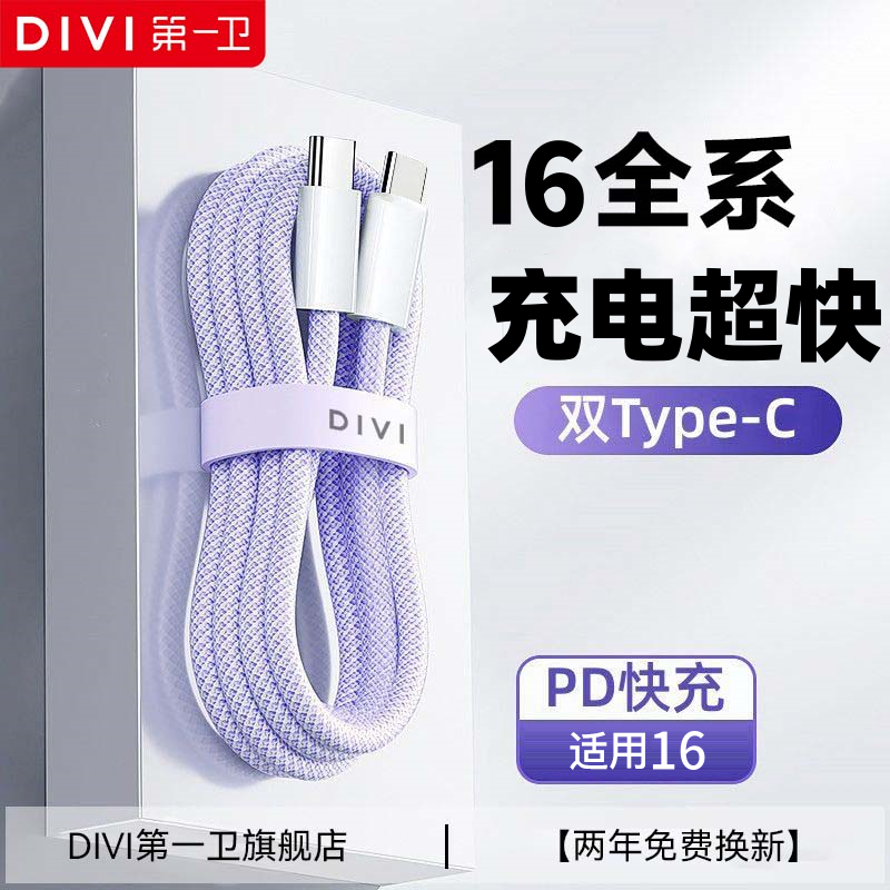 第一卫编织数据线适用苹果16快充线iPhone15Promax充电TypeC通用