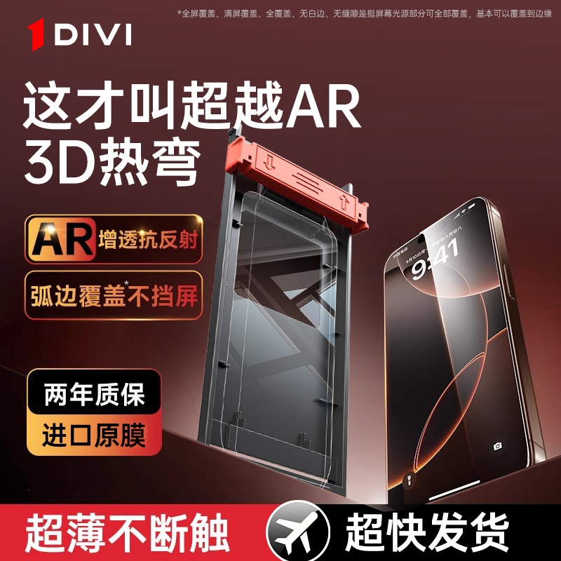 第一卫3D热弯膜适用苹果17promax无尘仓16pro全覆盖超清15防窥膜