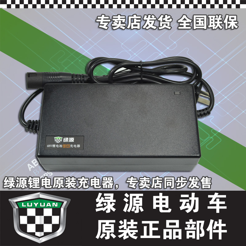 绿源电动车原装锂电充电器48V2A卡农头原厂专用正品全国联保