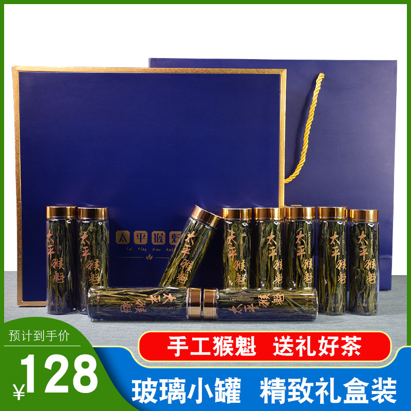 2022太平猴魁礼盒装小罐玻璃瓶黄山手工捏尖新茶叶礼品装节日送礼在类目 茶, 绿茶（新）, 太平猴魁中 - 来自Buy2taobao.com提供专业的淘宝代购服务