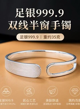 足银999半窗手镯款轻奢小众极简风开口镯子情人节七夕礼物银手镯