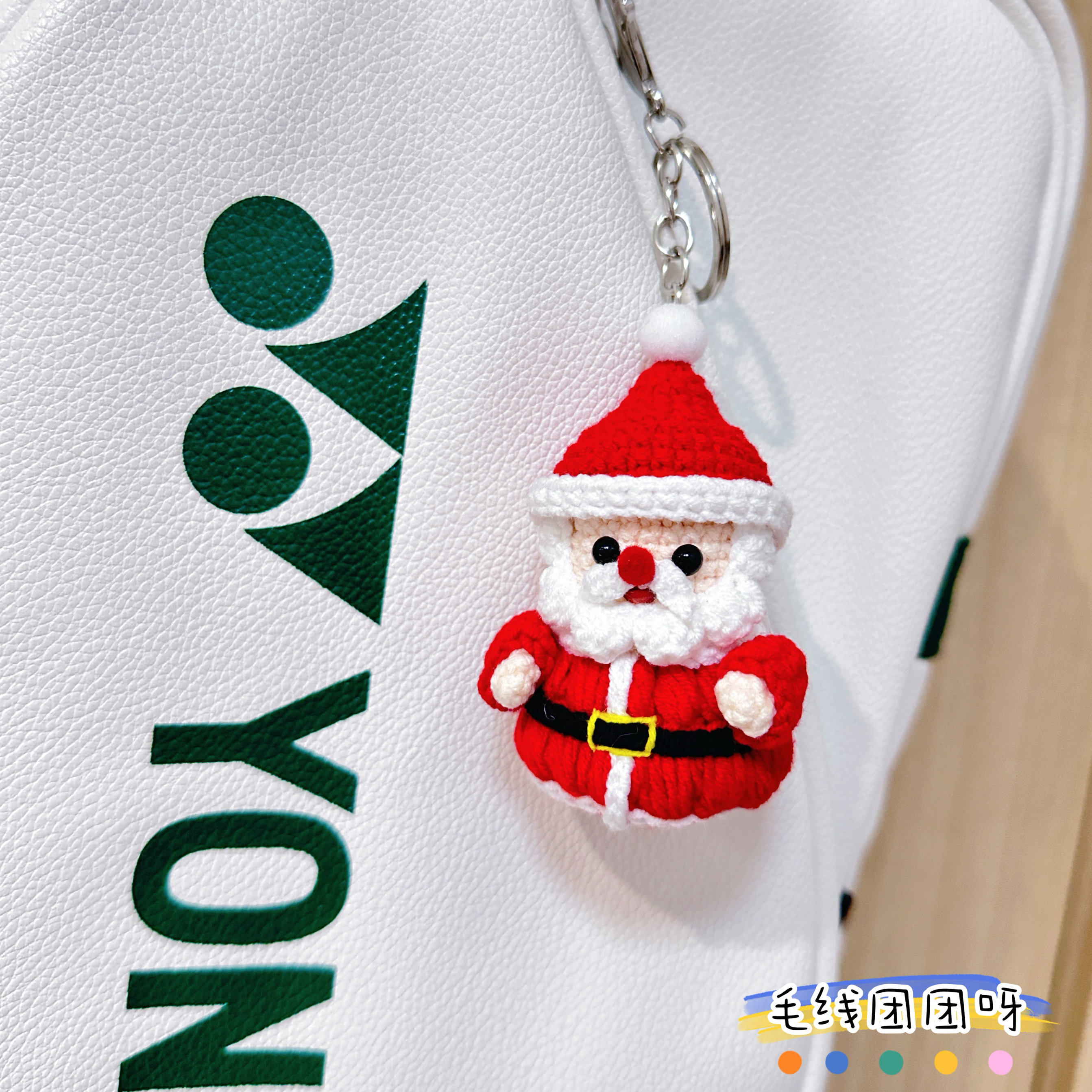 圣诞老人羽毛球挂件diy圣诞礼物手工编织圣诞挂件