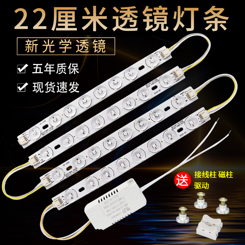 led灯条灯带长条替换贴片灯22cm