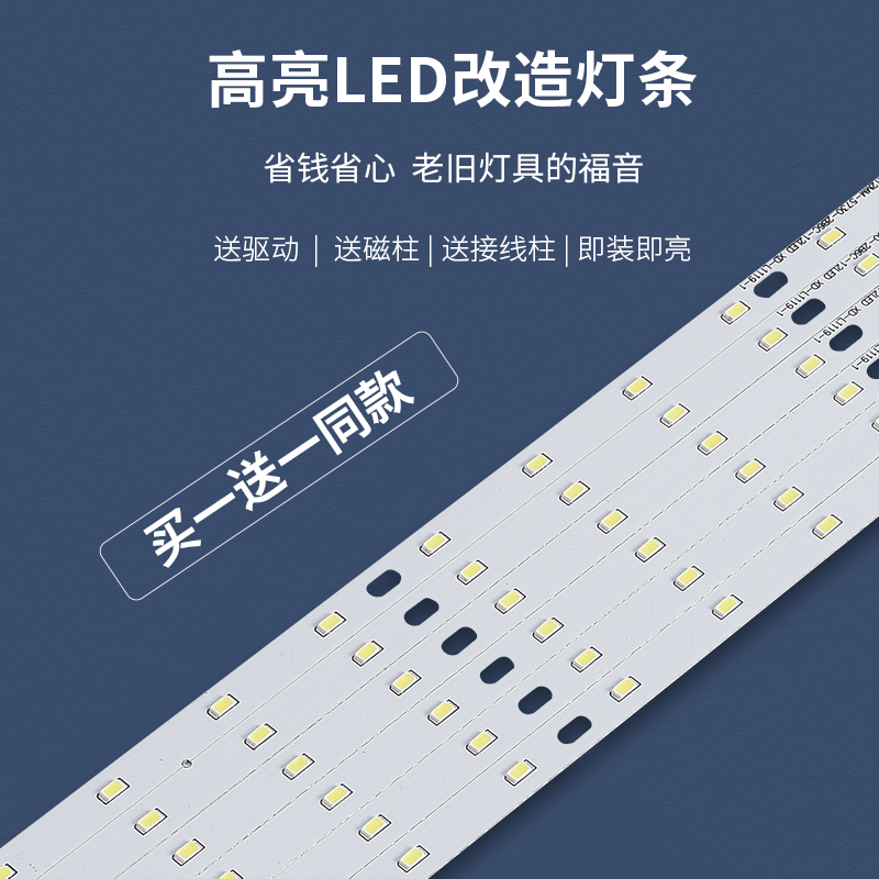 led灯条长条灯带LED吸顶灯灯芯替换灯板灯盘灯管贴片卧室家用220v