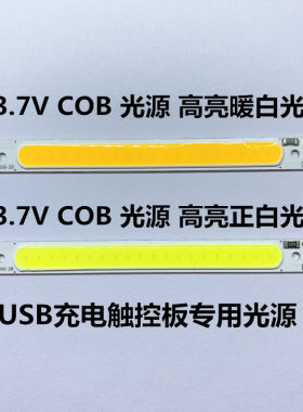 led长条cob灯板usb触摸控3w5v