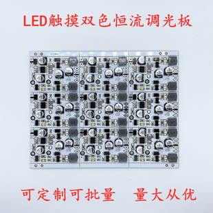 双路变色温触摸恒流模块 LED护眼台灯控制板三档无级无频闪调光器