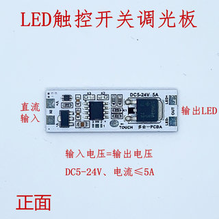 橱柜触摸大功率控制板器12V段分LED灯条直调光流电子开关三档台灯