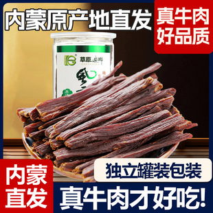 草原迪娜手撕牛肉干内蒙古风干180g牛肉九成干超干零食官方旗舰店