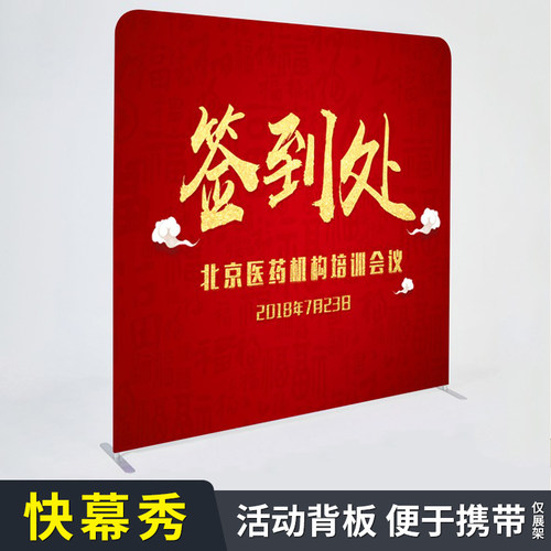拉网式易趣虎快幕秀活动签到展架
