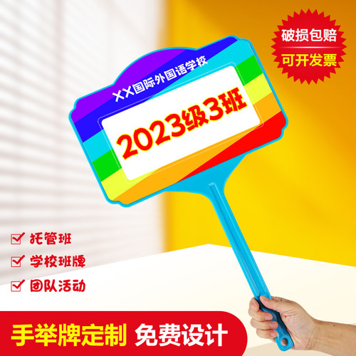 手举牌定制托管班接送牌集合牌
