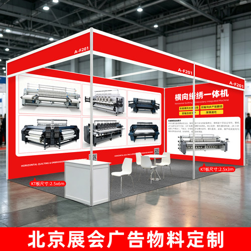 北京展会KT板海报背景墙定制安装