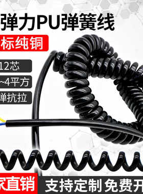 国标弹簧线2芯3芯4芯PU伸缩螺旋线缆纯铜电缆线黑色高弹力电源线