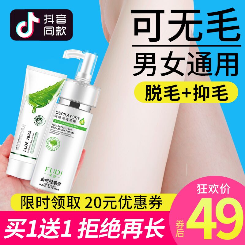 芙迪脱毛膏喷雾泡沫慕斯全身去腋下腋毛腿毛不永久神器男女士专用