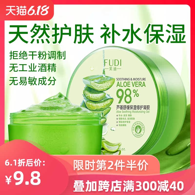 芦荟胶正品补水保湿去痘印淡化痘坑修复凝胶祛痘膏面霜