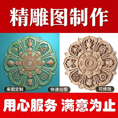 精雕图制作代画出路径修图浮雕设计圆雕图雕花图案改图灰度图Jdp