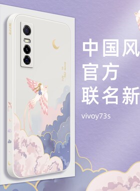 小鸟云端适用vivoy76s手机壳y55s液态硅胶y30女款y20软胶外壳y50防摔y52s直边y53s软壳y17全包镜头y9s保护套