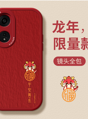 适用于oppoa97手机壳新款oppo高级硅胶a92s/91/a72龙年a96/95/93s红色a36/32/1pro男a58/7/5/2防摔a11x保护套