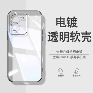 【德国拜耳】适用vivos15手机壳s15Pro新款s15e防摔全包vovos保护套vivis透明硅胶外壳por女简约vos15e步步高