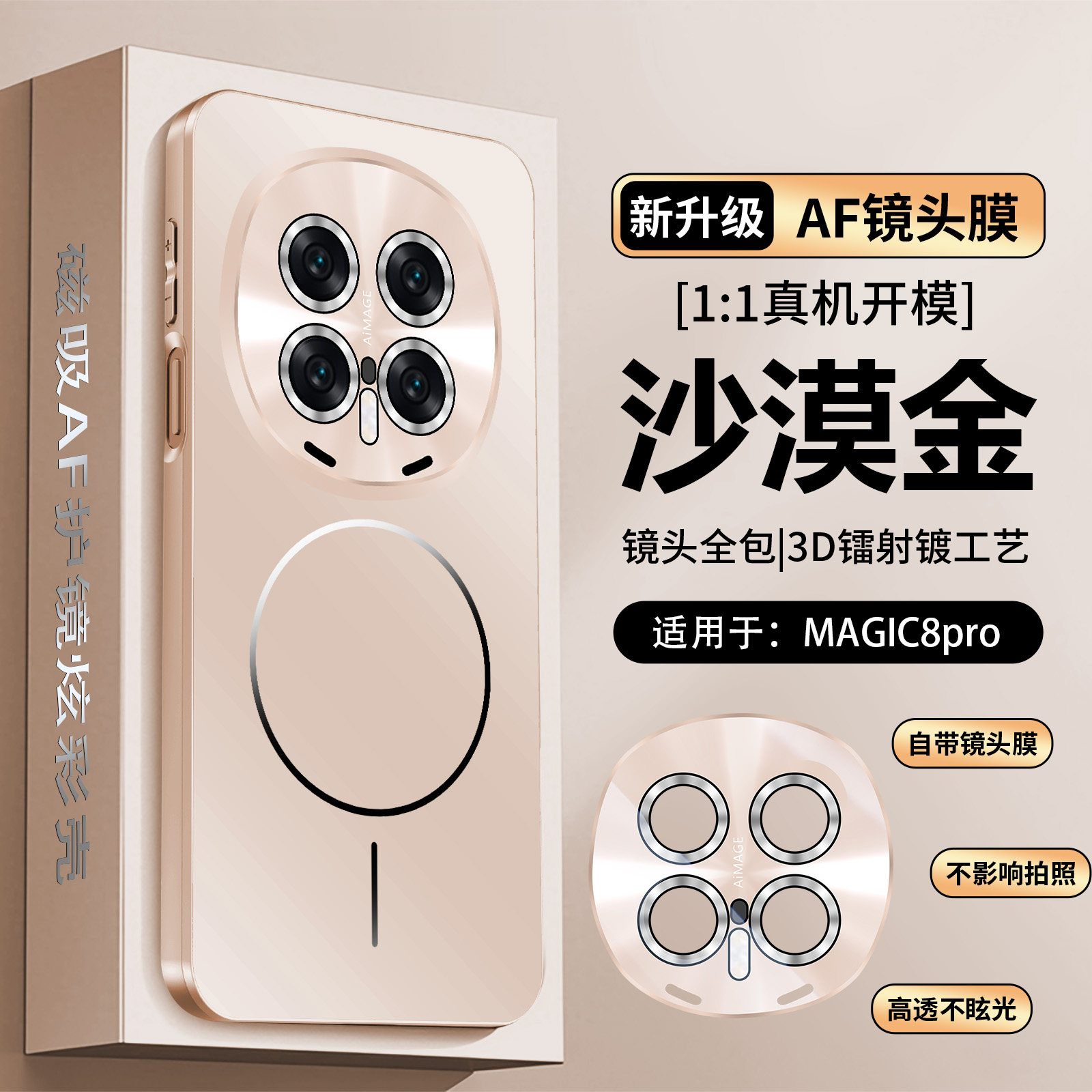 适用华为荣耀magic8手机壳磁吸细圈magic8pro保护套自带镜头膜8pro男女无线充电新款散热防摔魔术车载honor外