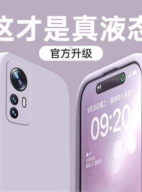适用小米12手机壳简约纯色5G液态硅胶12ultra全包镜头小米12pro防摔米12spro男女12x网红潮xmi十二新款保护套