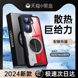 适用iqooNeo9手机壳新款Neo9SPro竞速版保护套7SE磁吸vivoiqoo11/10/8散热全包防摔pro硅胶5高级感s男iq00por
