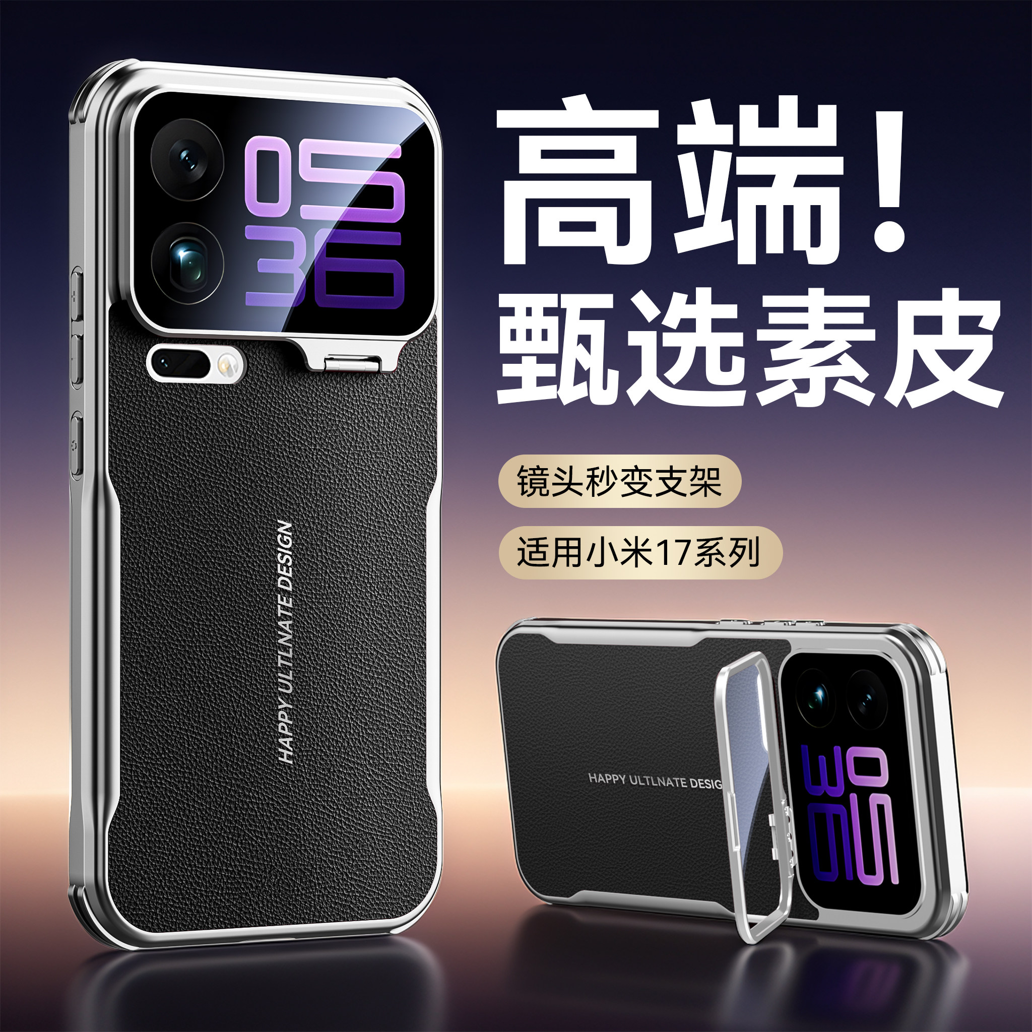【甄选皮纹】适用小米17pro手机壳新款自带镜头支架小米17promax保护套全包防摔男女15Ultra高级感14奢华外壳