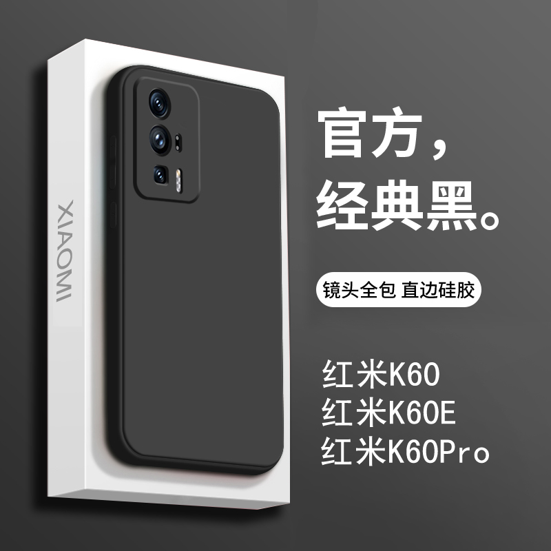 适用于红米k60手机壳新款