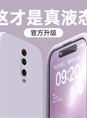 适用红米k20Pro手机壳新款简约纯色小米redmik20pro尊享版液态硅胶全包保护套p防摔男redmi女k20至尊高级外壳
