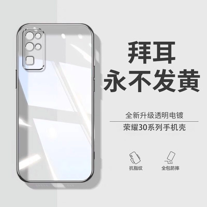 【德国拜耳】适用荣耀30手机壳honor30Pro镜头全包30s男女华为v30青春版5G防摔lite电镀硅胶透明30Pro+保护套,3C数码配件,手机保护套/壳,淘宝优惠券,粉丝福利购,淘宝优惠卷