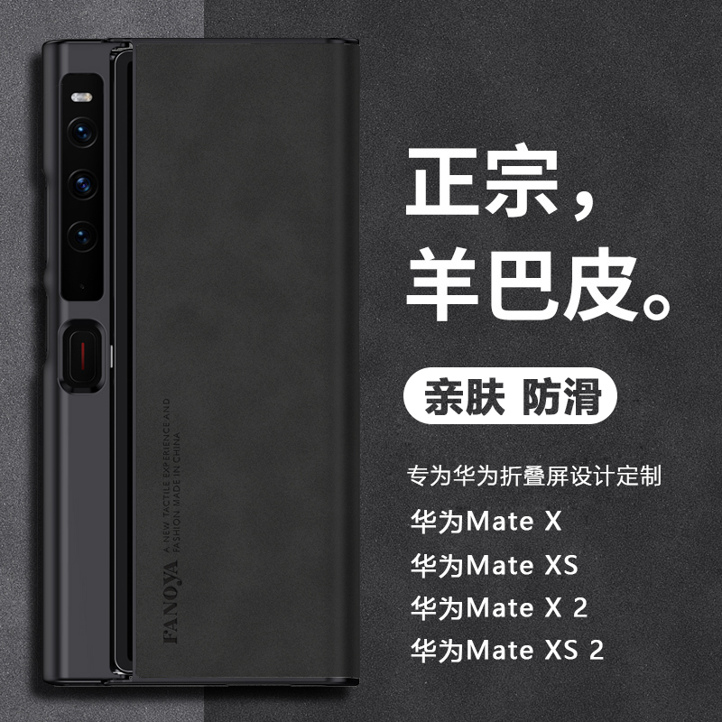 适用华为mate2壳s保护套新