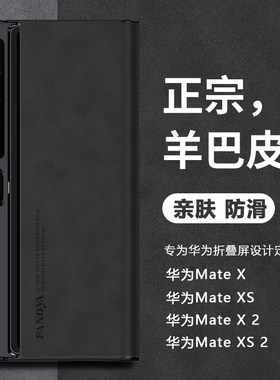适用华为mate2壳s保护套新