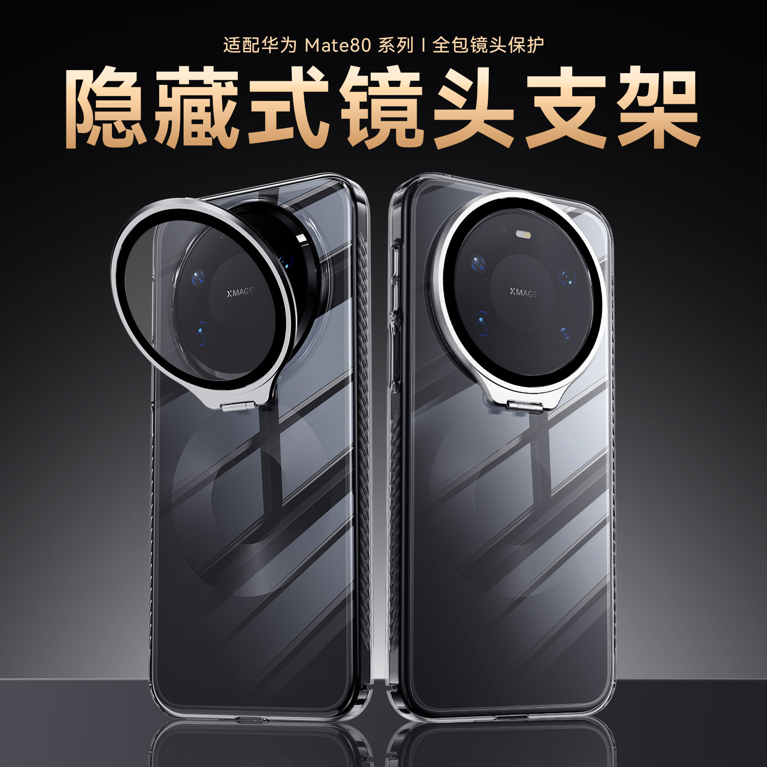 适用华为mate80手机壳新款全包镜头盖支架外壳mate80promax高级感男女冰晶透明mate80pro超薄散热防摔保护套