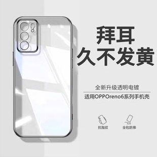 Reno6Pro透明电镀硅胶软Reon6por 适用oppoReno6手机壳新款 防摔外壳镜头全包超薄保护套男女简约 德国拜耳