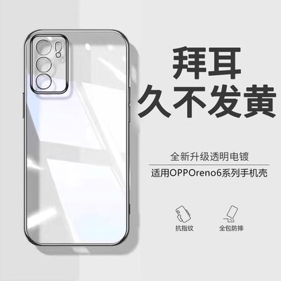【德国拜耳】适用oppoReno6手机壳新款Reno6Pro透明电镀硅胶软Reon6por+防摔外壳镜头全包超薄保护套男女简约
