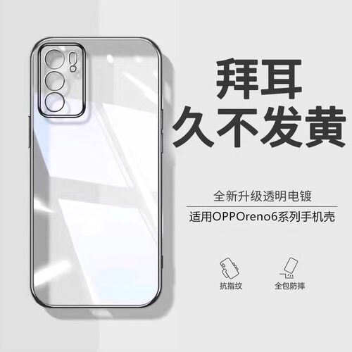 【德国拜耳】适用oppoReno6手机壳新款Reno6Pro透明电镀硅胶软Reon6por+防摔外壳镜头全包超薄保护套男女简约