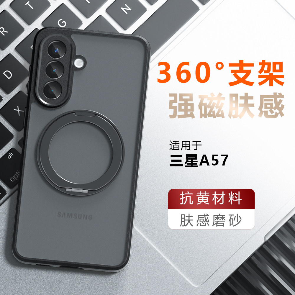 适用三星GalaxyA57手机壳新款A56保护套Samsung全包防摔a54磨砂肤感半透galaxy磁吸360旋转支架a57高级感硬壳