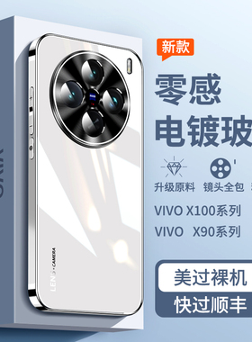 适用vivox200手机壳x90pro电镀玻璃x90s新款x100spro金属镜头全包防摔保护套90+十viv0男女vovi高级感外壳por