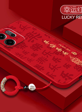 适用opporeno15手机壳新年reno14红色13顺风顺水reno10pro+十硅胶reno12镜头全包56789本命年reno8高级保护套