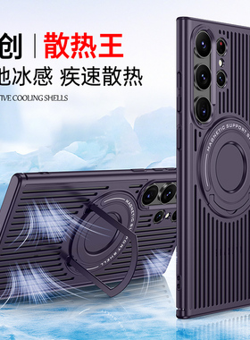 适用三星Galaxys24手机壳新款三星Galaxys23ultra磁吸自带支架保护套Samsung超薄散热三星Galaxys23+磨砂外壳