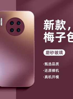 适用华为mate30手机壳mate30pro新款30Epro保护套磨砂玻璃mete全包防摔por曲屏的mt30魅特网红30钢化后盖外壳