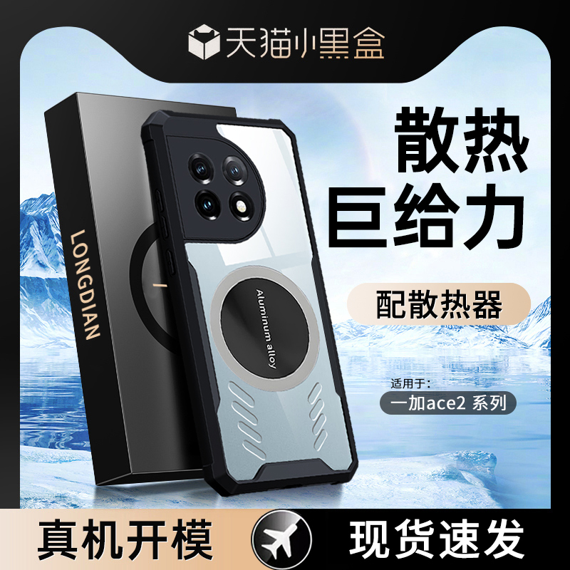 龙殿适用一加12手机壳ace2