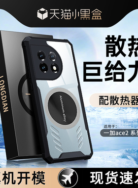 适用一加12手机壳一加ace2/11/10Pro新款散热acepro竞速版保护套oppofindx5/3镜头全包aec2v透明真我Neo5高端