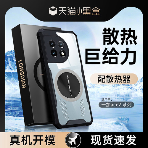 龙殿适用一加12手机壳ace2