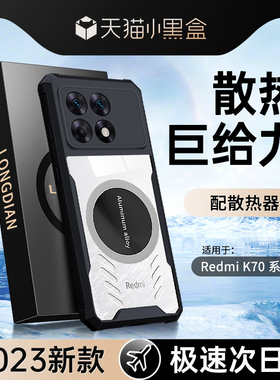适用红米k70手机壳k70pro小米k60至尊版k50Pro全包k40s新款散热Note12turbo全包镜头redmik防摔磁吸por保护套